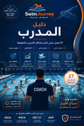 دليل المدرب