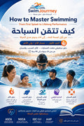 كيف تتقن السباحة - دليل الأم